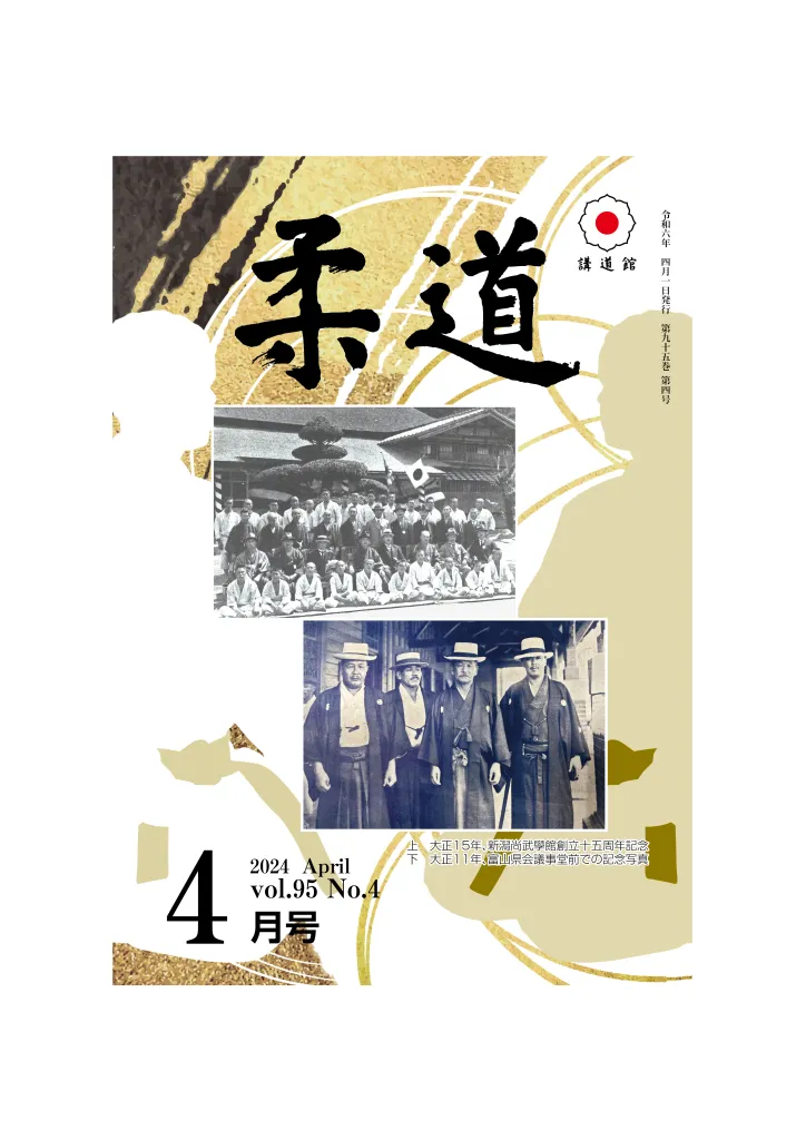 令和6年4月号表紙.webp